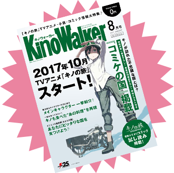 KinoWalker